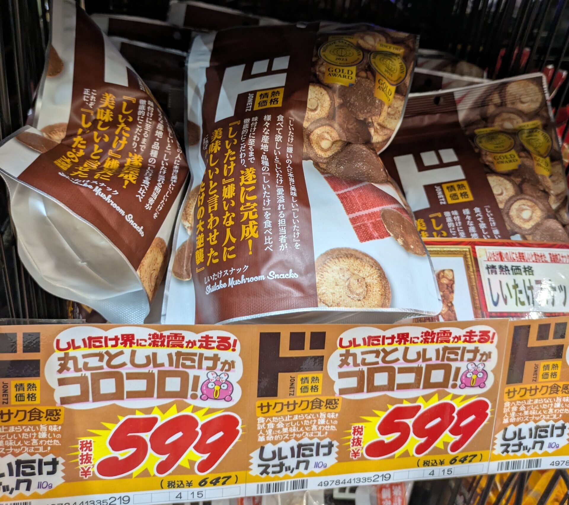 ドンキのしいたけスナック